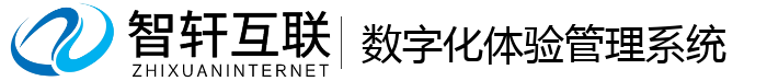 数字化体验管理系统